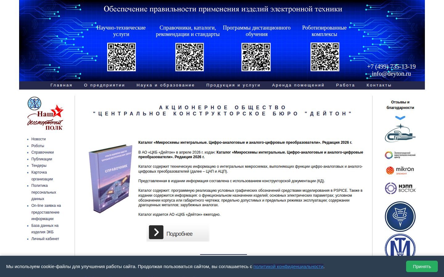 Снимок главной страницы deyton.ru
