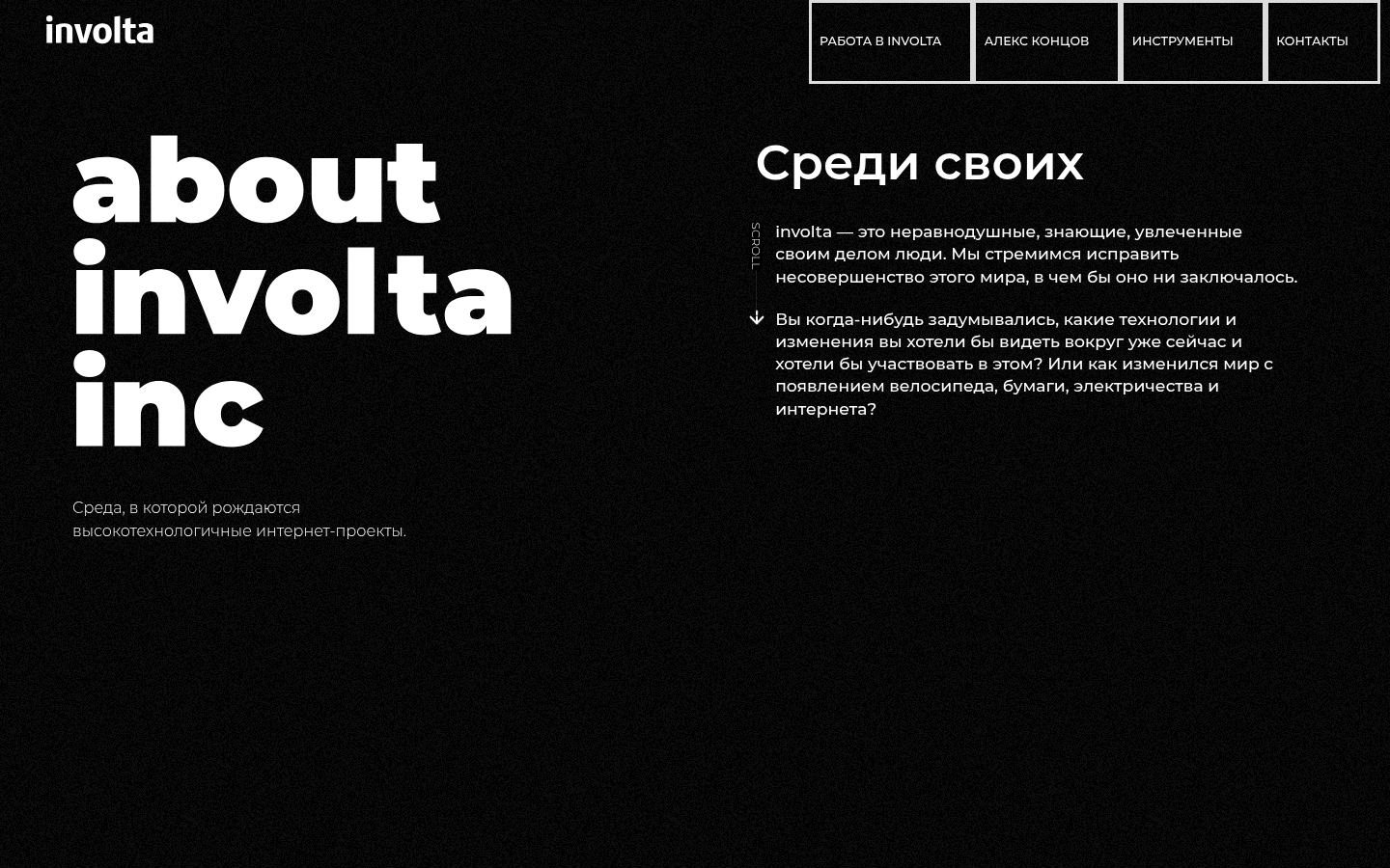 Снимок главной страницы involta.ru