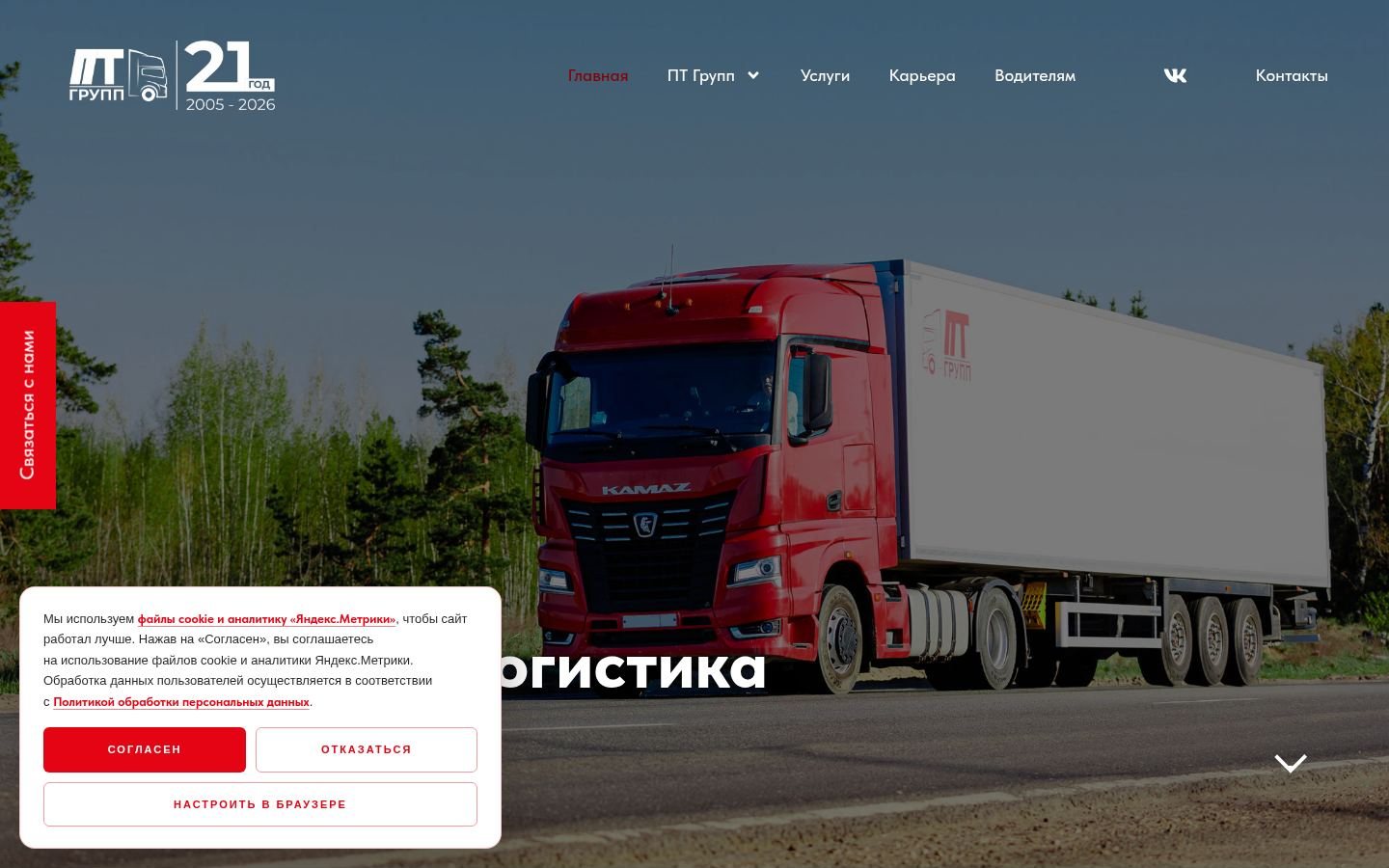 Снимок главной страницы tkptrans.ru