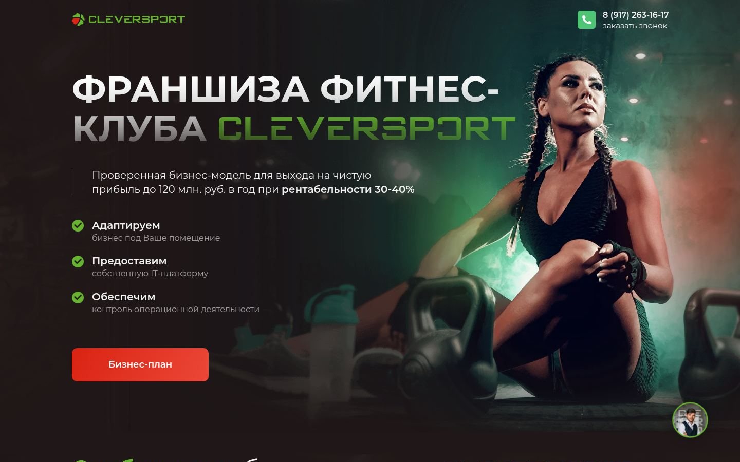 Снимок главной страницы franshiza-cleversport.ru