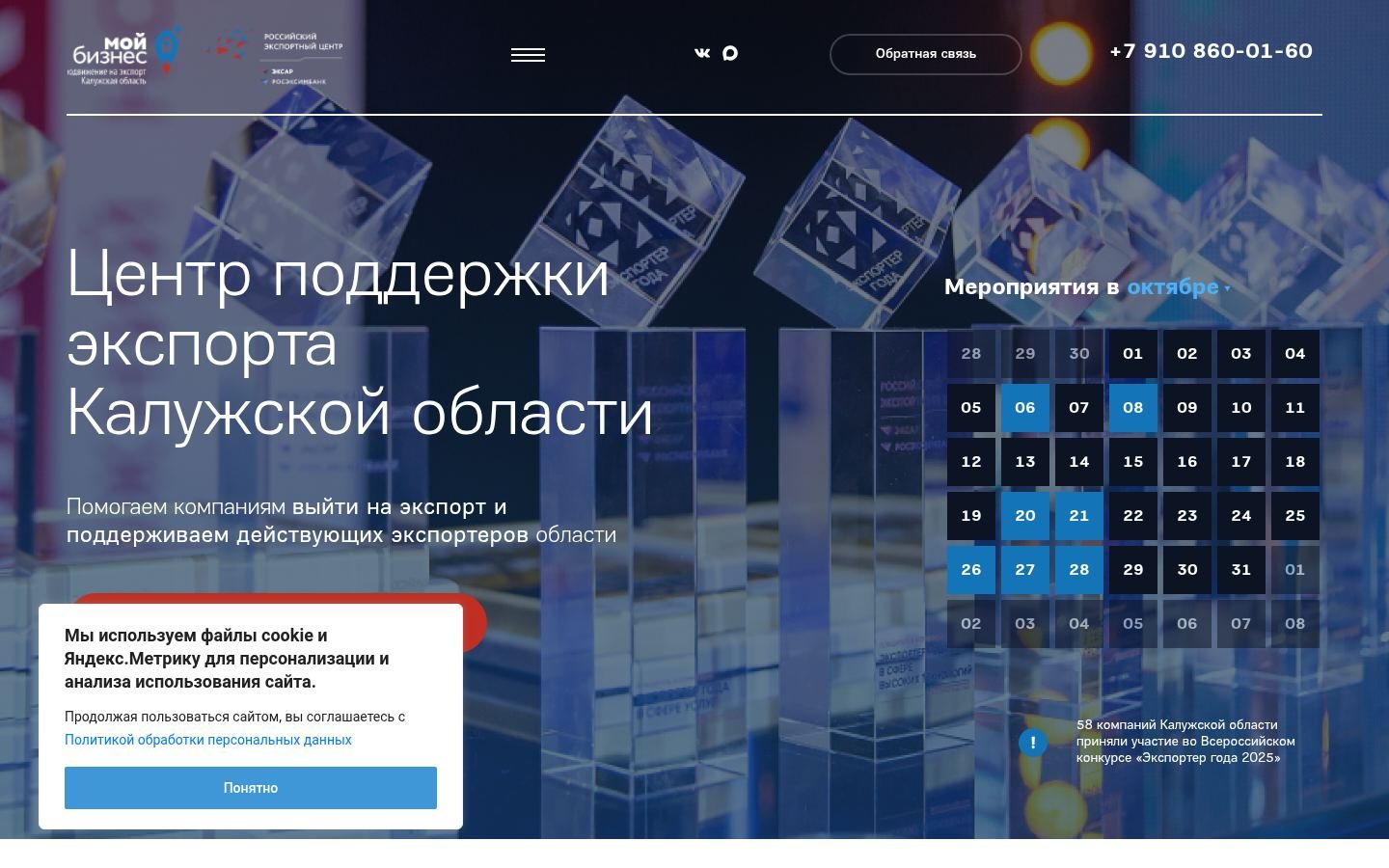 Снимок главной страницы kalugaexport.ru