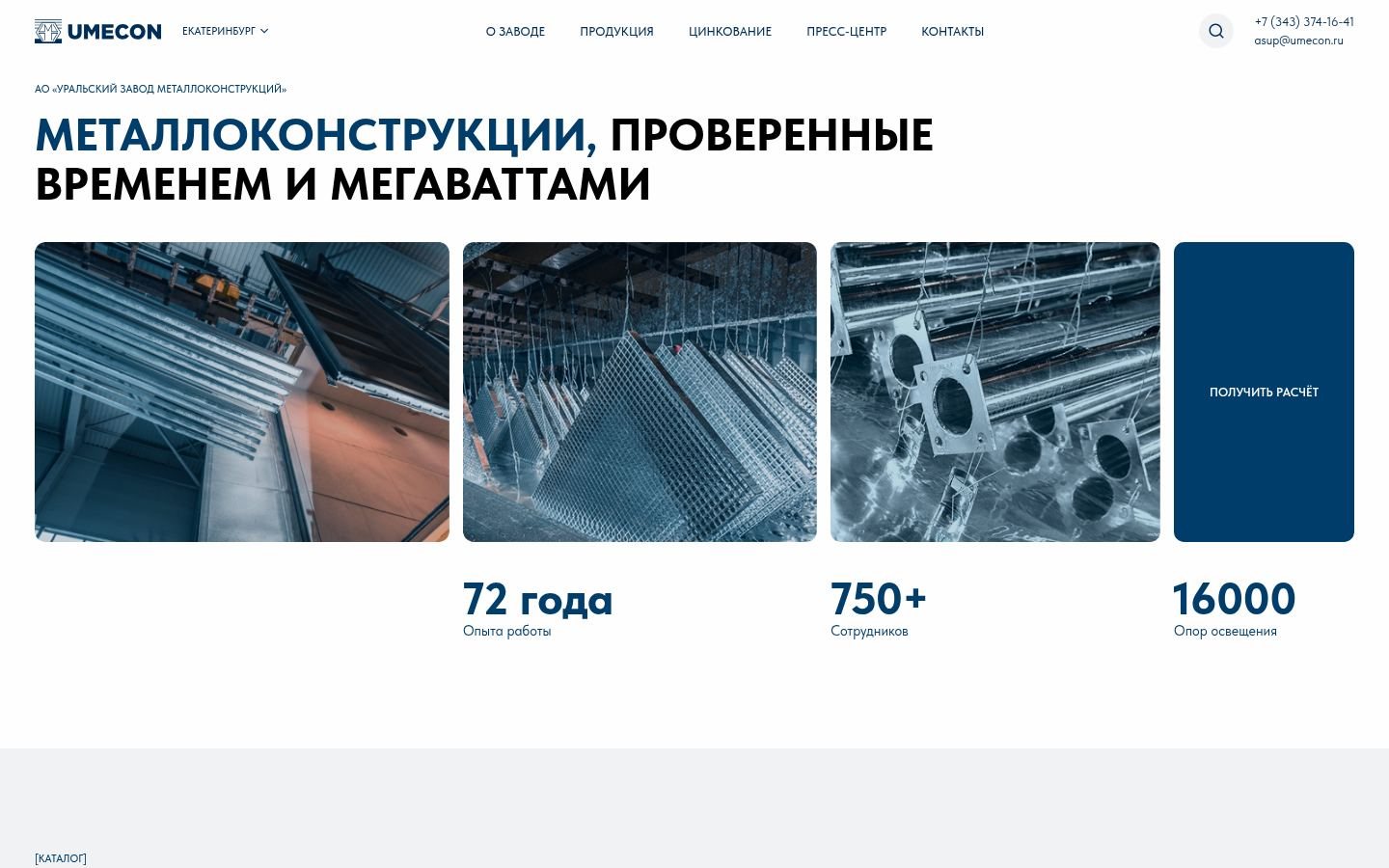 Снимок umecon.ru