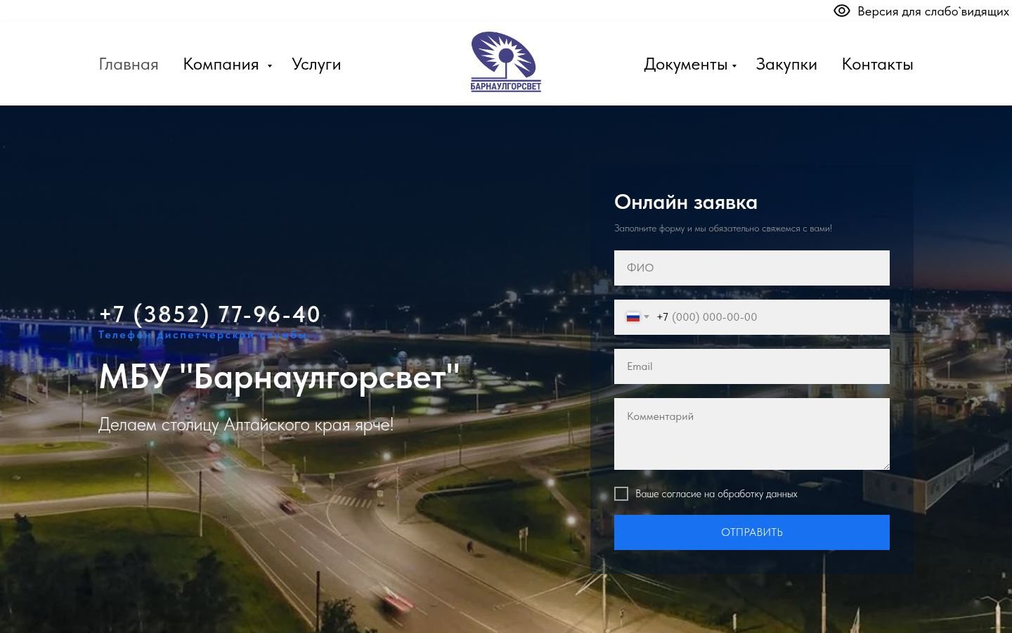 Снимок gorsvet22.ru