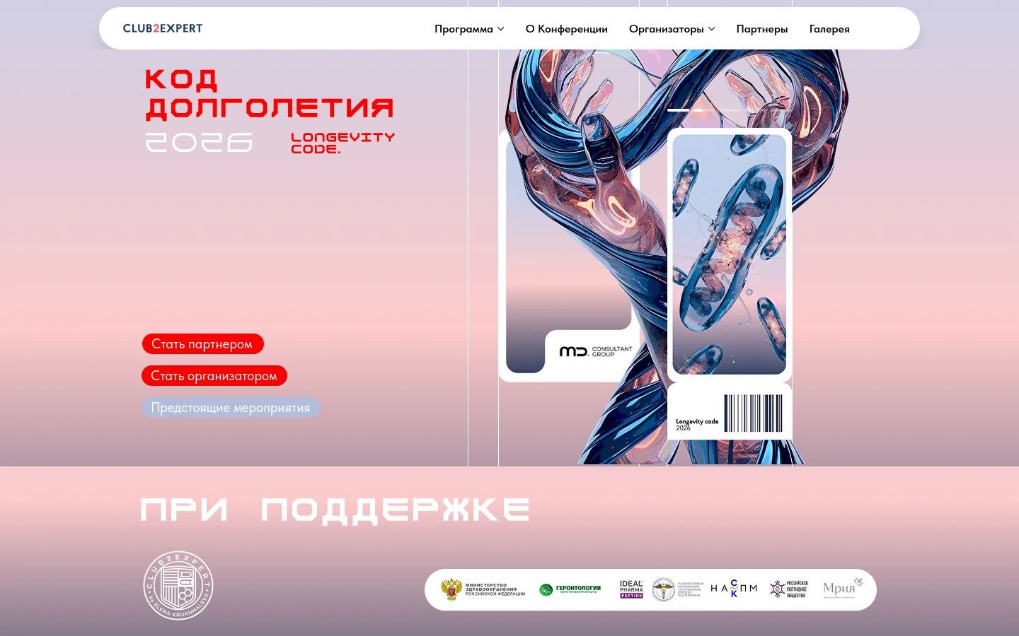 Снимок longevity-code.ru