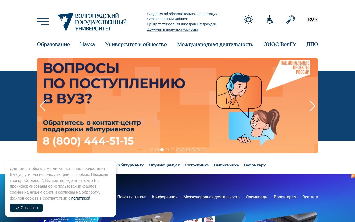 Снимок volsu.ru