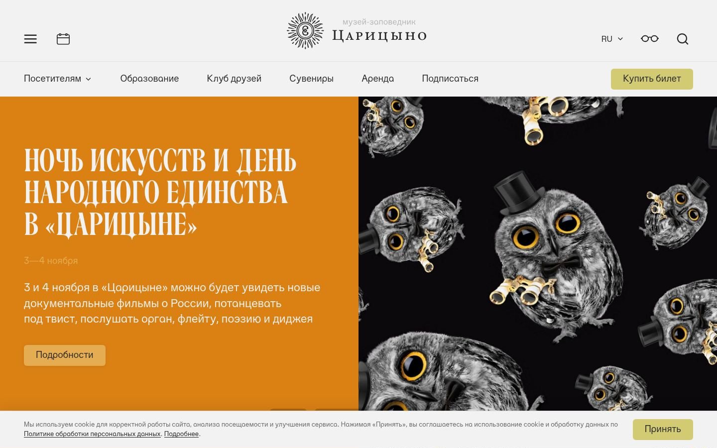 Снимок tsaritsyno-museum.ru
