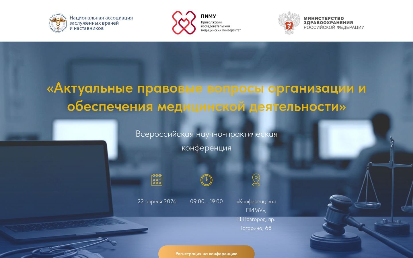 Снимок medicine-conf.ru